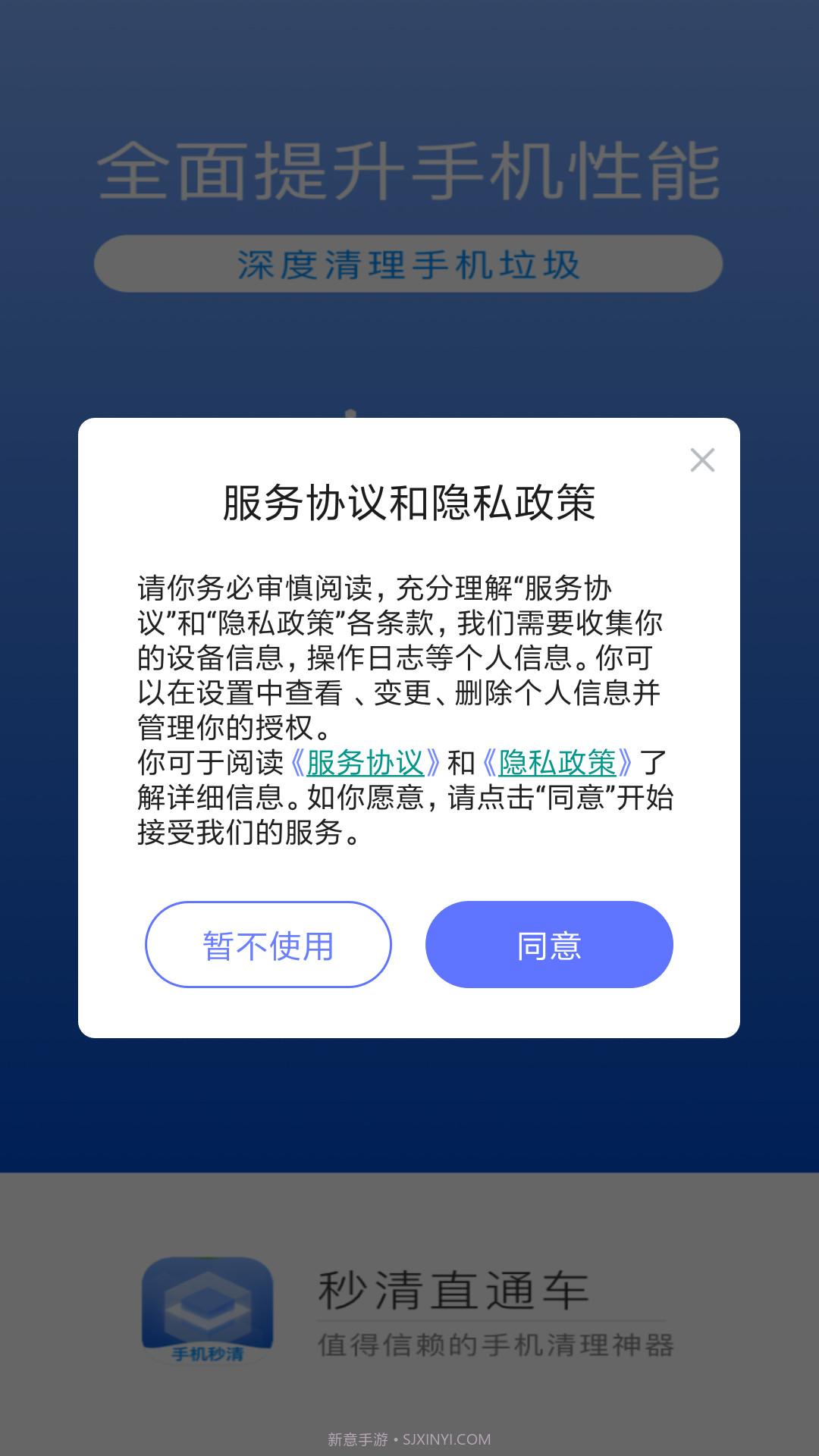 秒清直通车截图2 秒清直通车截图2