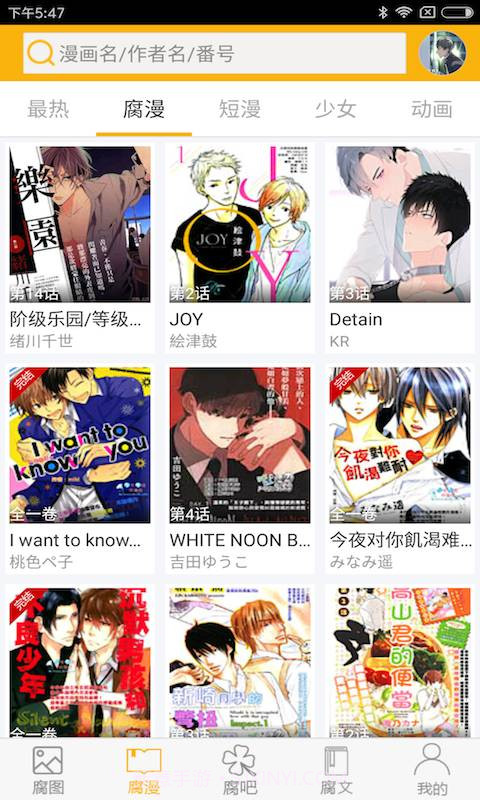 男男本子app截图1 男男本子app截图1