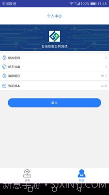 物联云控截图4 物联云控截图4