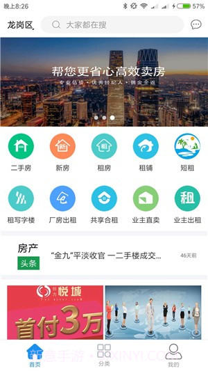 租房二手房网截图4 租房二手房网截图4