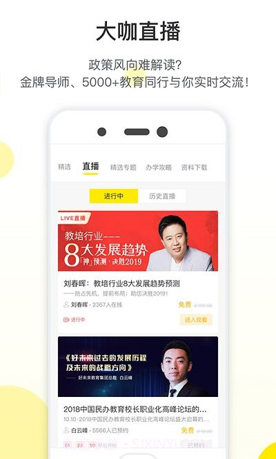 教育家社区截图2
