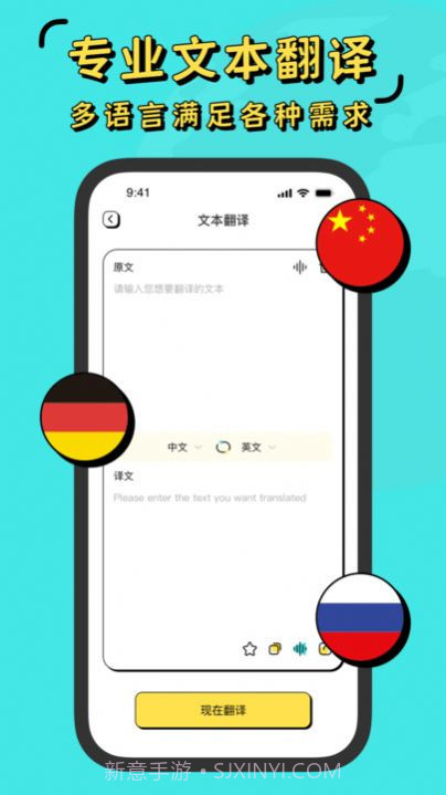 现在翻译器截图1
