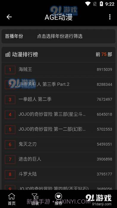 age动漫最新版本2024截图2