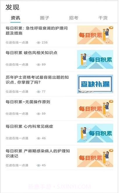 仕途在线截图3 仕途在线截图3