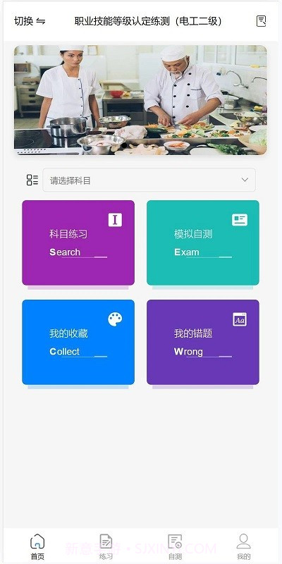 技能认定截图1