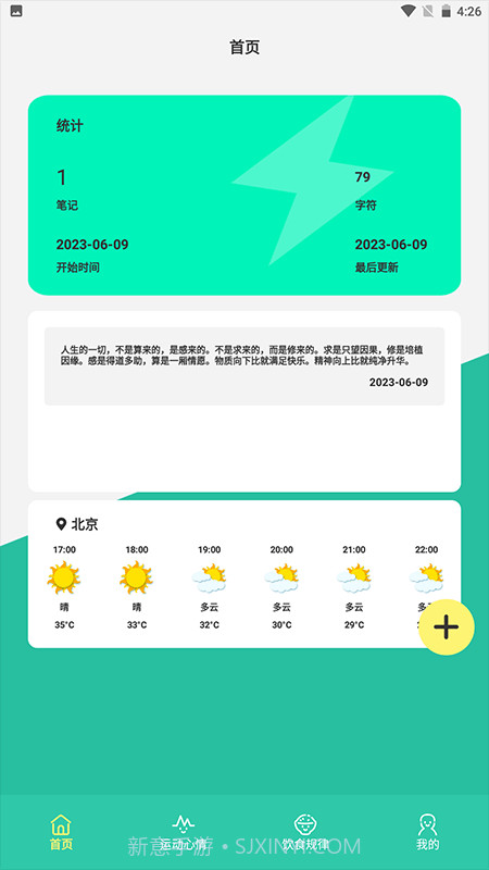 柿子小本记截图3
