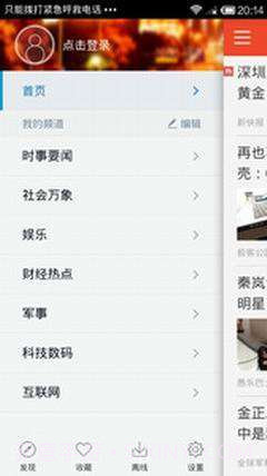 天下热点截图1 天下热点截图1