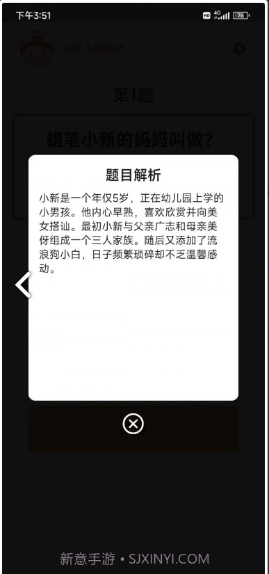 轻松来答题截图3