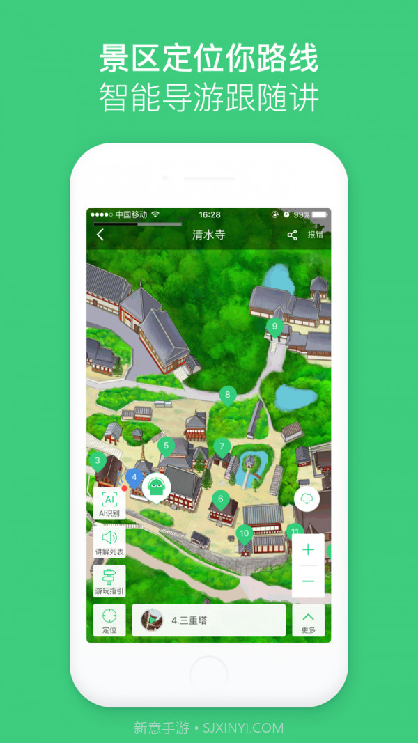 智能手机导游截图3