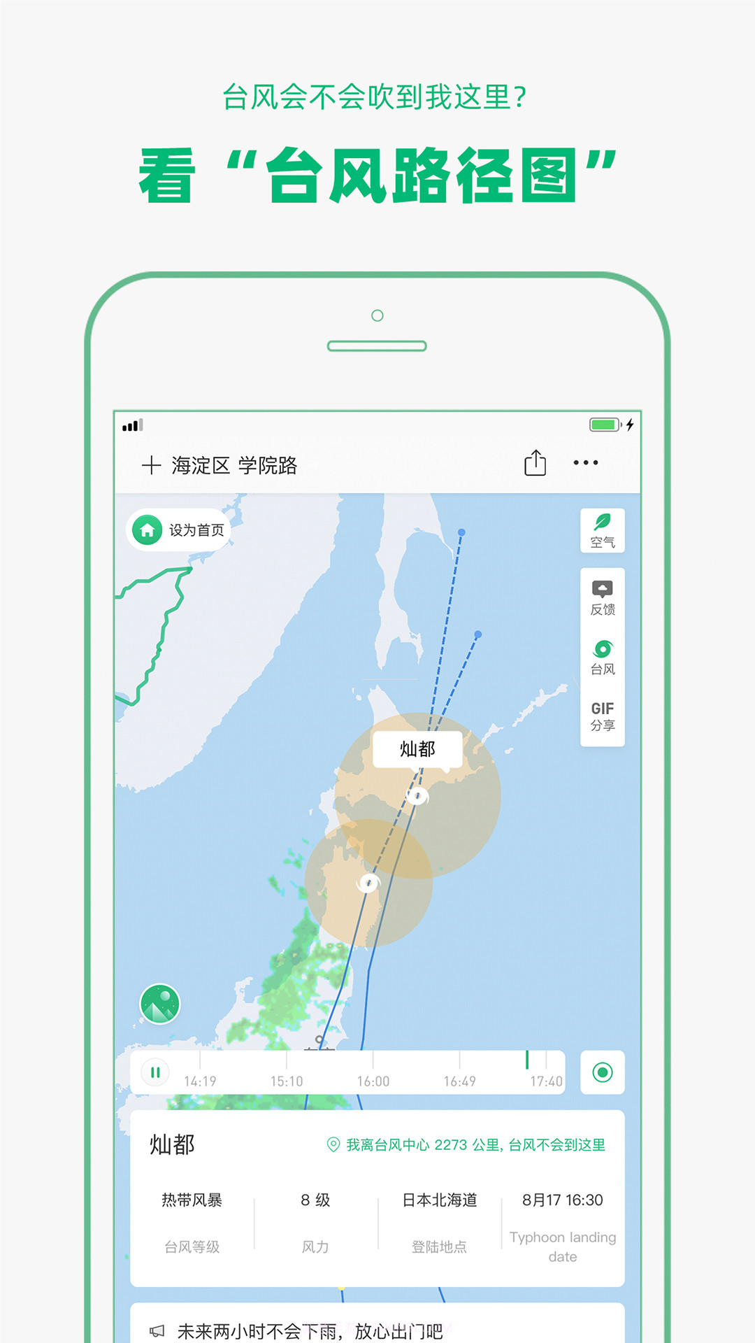 彩云天气纯净版截图3 彩云天气纯净版截图3