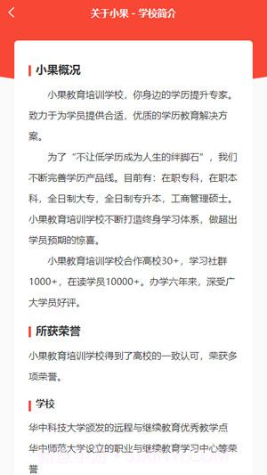 小果教育截图3 小果教育截图3