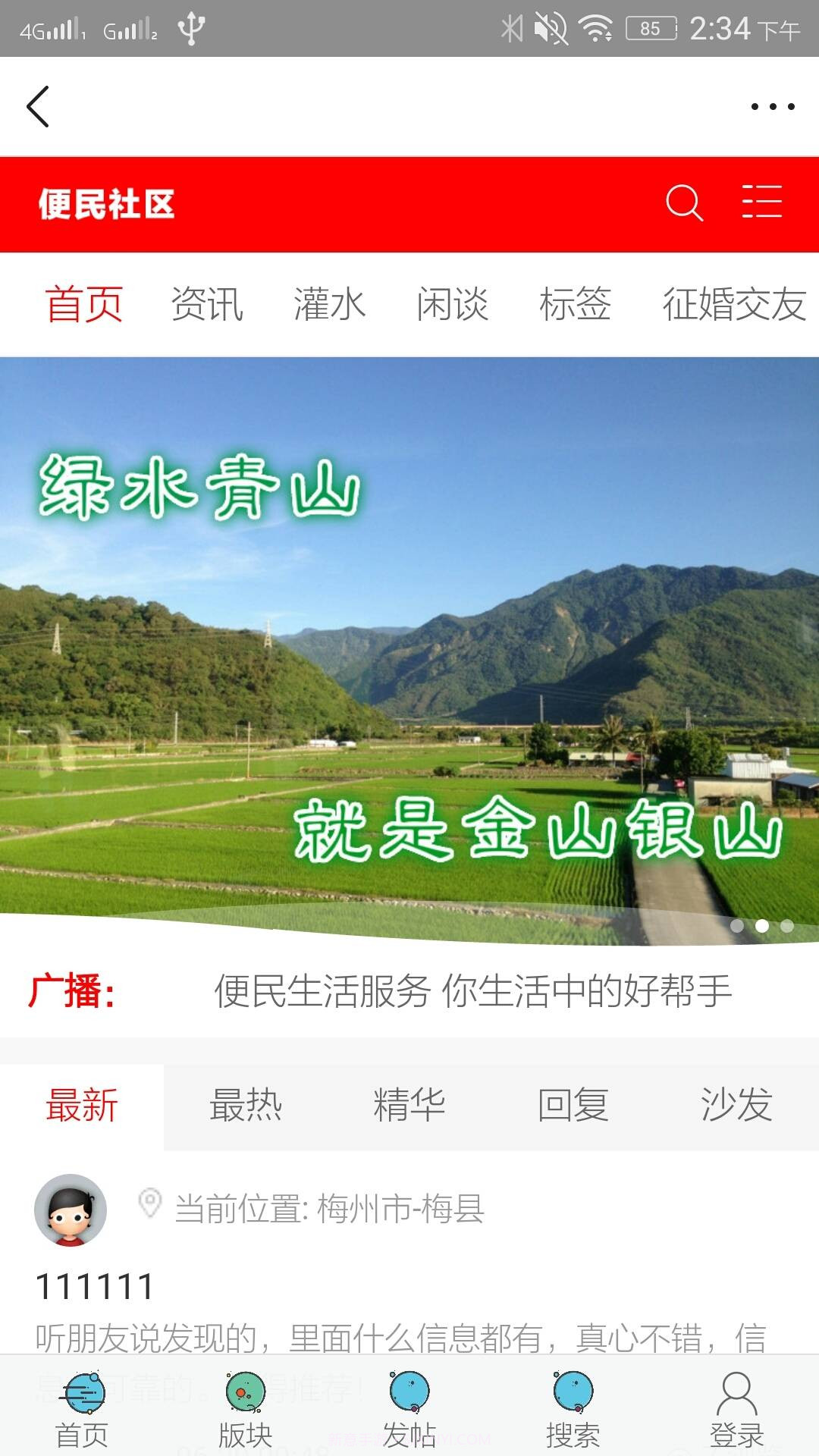 便民生活服务截图4 便民生活服务截图4