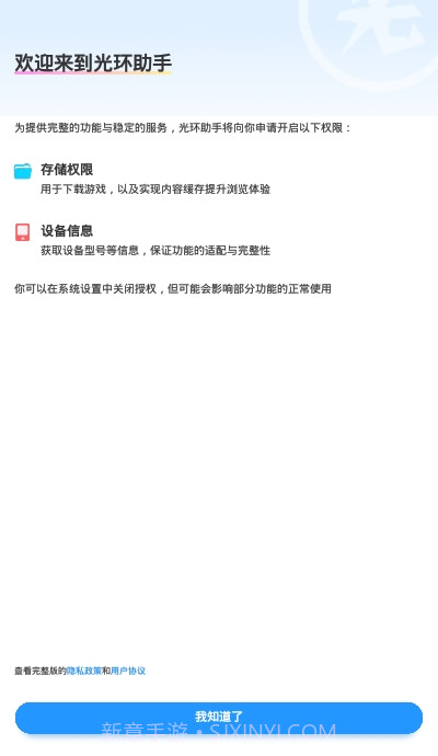 光环助手截图4 光环助手截图4