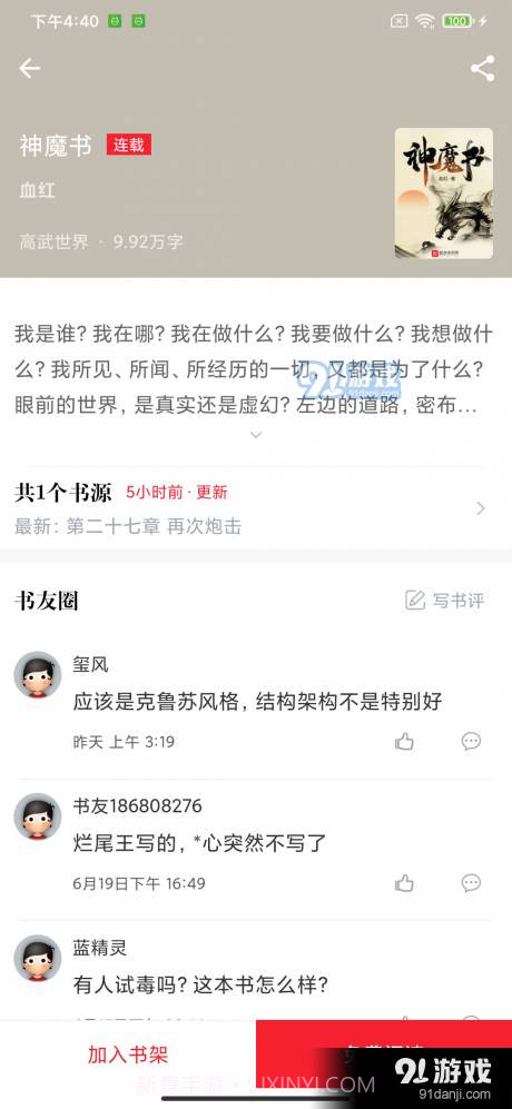开始阅读截图3 开始阅读截图3