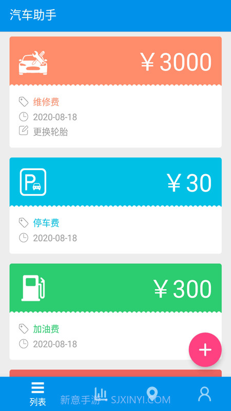 旅游记账截图4 旅游记账截图4