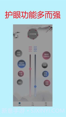 手机亮度护眼截图1 手机亮度护眼截图1