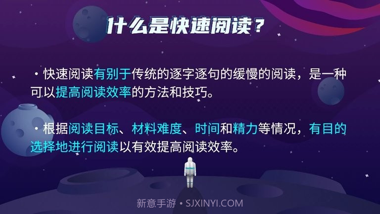 快读阅读训练营截图2 快读阅读训练营截图2