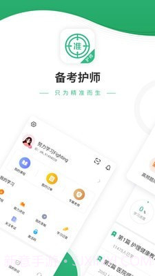 护师优题库截图1 护师优题库截图1