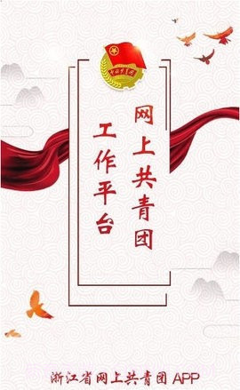 全国团员信息查询截图1