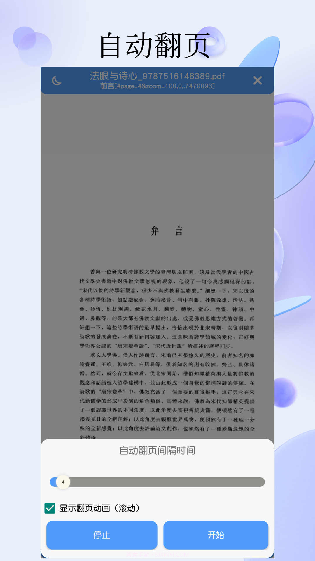 PDF全能阅读器截图3 PDF全能阅读器截图3