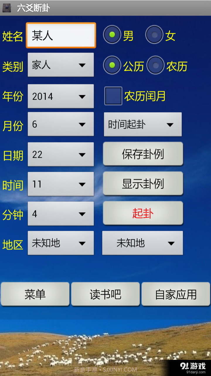 六爻断卦截图1 六爻断卦截图1