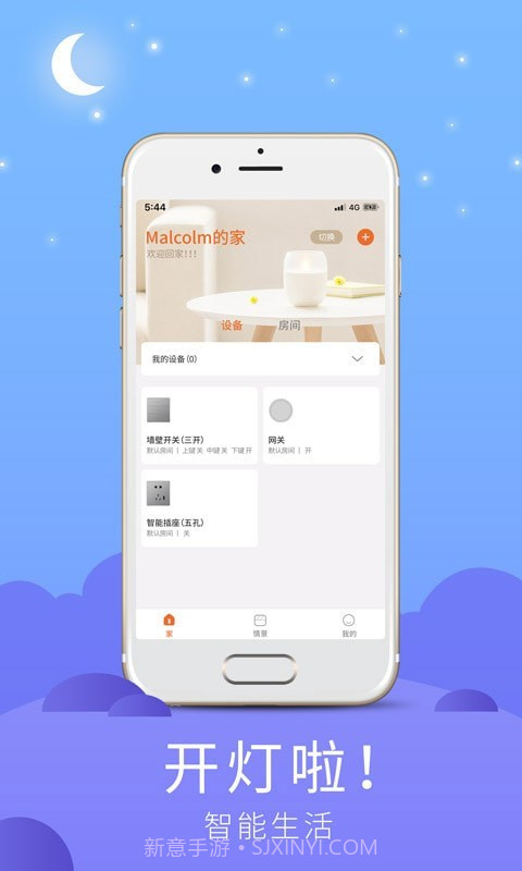 开灯啦截图2 开灯啦截图2