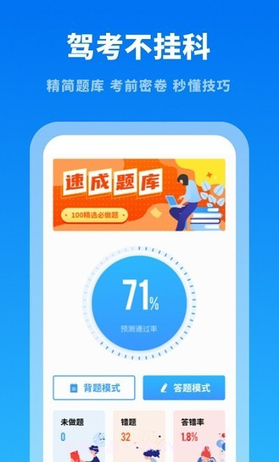 驾考学习通截图3 驾考学习通截图3