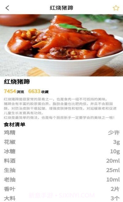 食谱小栈截图3