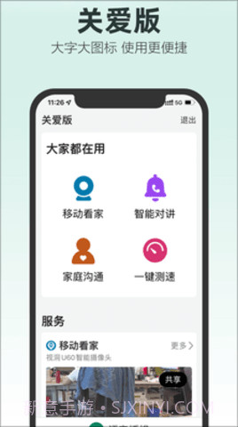 和家望摄像头（改名和家亲）截图3
