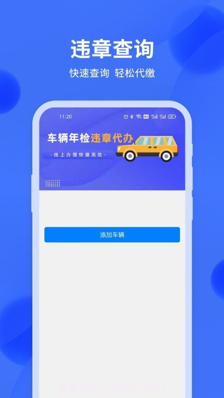 汽车年检查询截图3