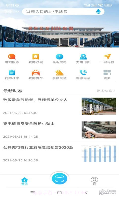 荆州充电截图3 荆州充电截图3