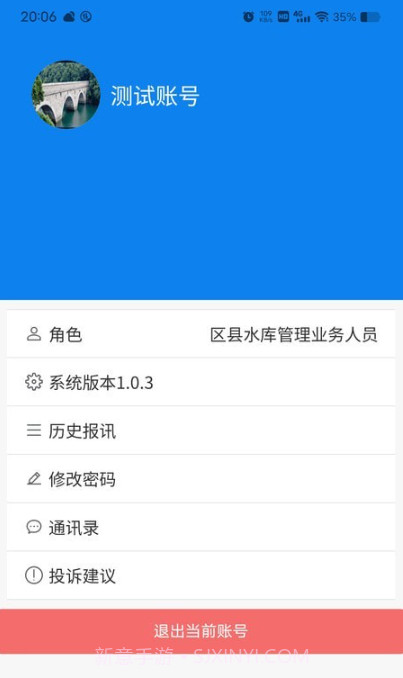 荆楚水库截图3 荆楚水库截图3