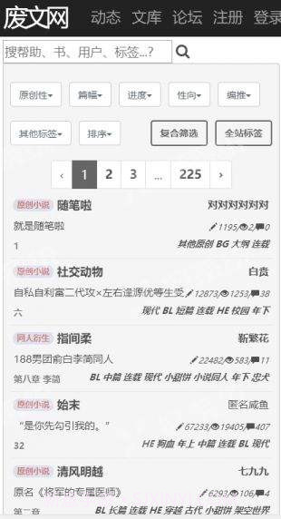 废文网手机版截图3 废文网手机版截图3