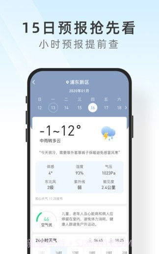 及时天气预报截图2