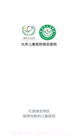 保定儿童医院截图1 保定儿童医院截图1