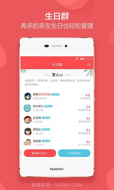 聚记生日提醒截图1 聚记生日提醒截图1