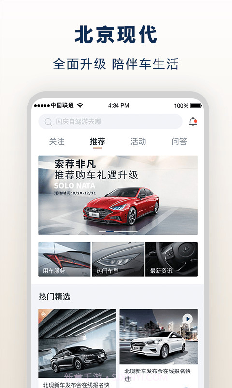 北京现代最新版截图1 北京现代最新版截图1