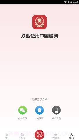 中国追溯认证平台 3.2.7截图4