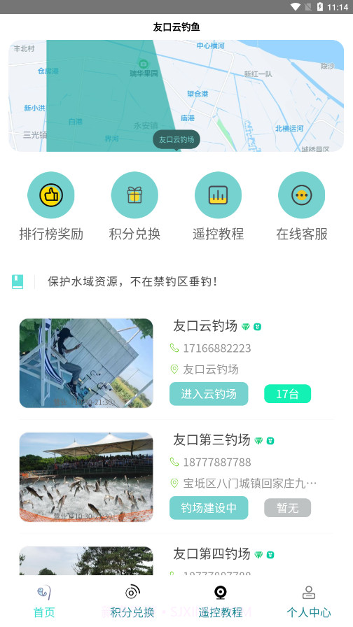 友口云钓鱼截图4 友口云钓鱼截图4