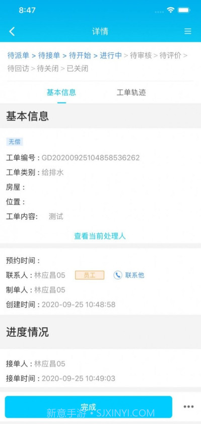 乐软云SaaS截图4