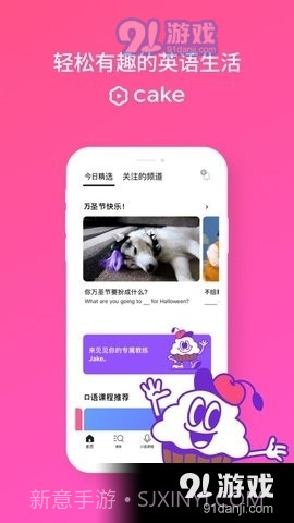 cake学英语截图1