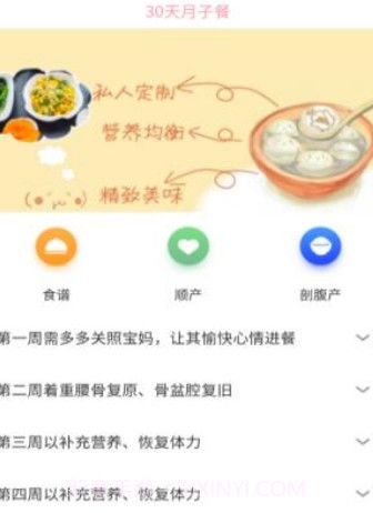 孕妈护理宝截图1