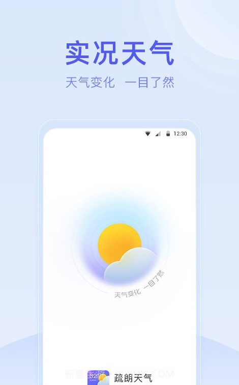 疏朗天气截图3
