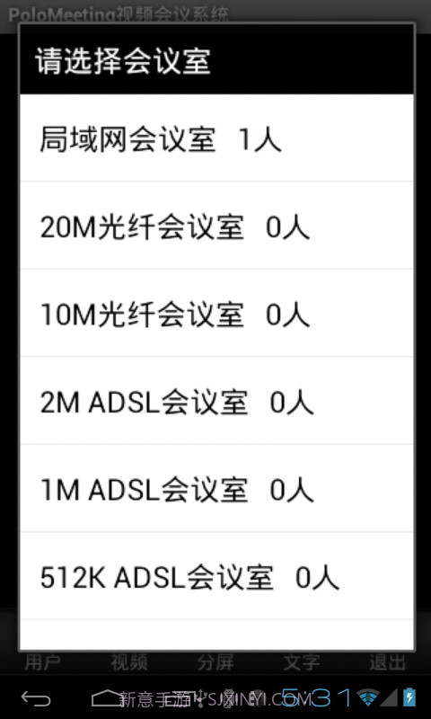 PoloMeeting视频会议软件截图3 PoloMeeting视频会议软件截图3