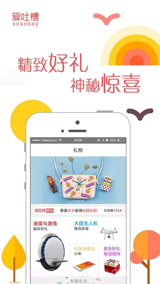 爱吐槽APP截图1 爱吐槽APP截图1