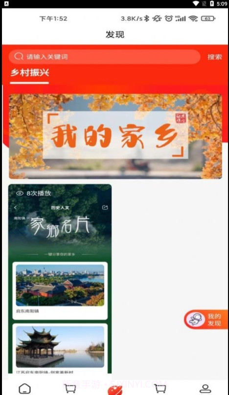 家乡商城截图4 家乡商城截图4