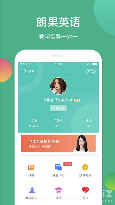 朗果1对1(可视频授课助手)V1.1.0 安卓最新版截图1