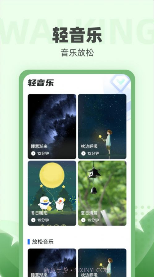运动小强人截图1 运动小强人截图1