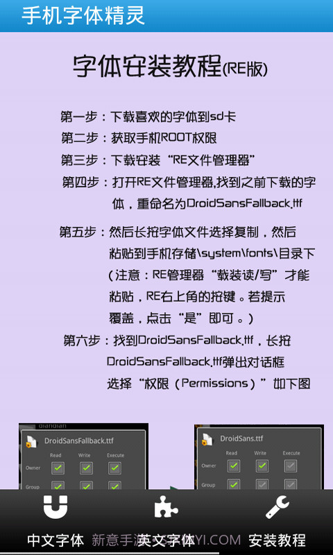 手机字体精灵截图4