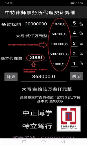 律师代理诉讼费计算器截图1 律师代理诉讼费计算器截图1